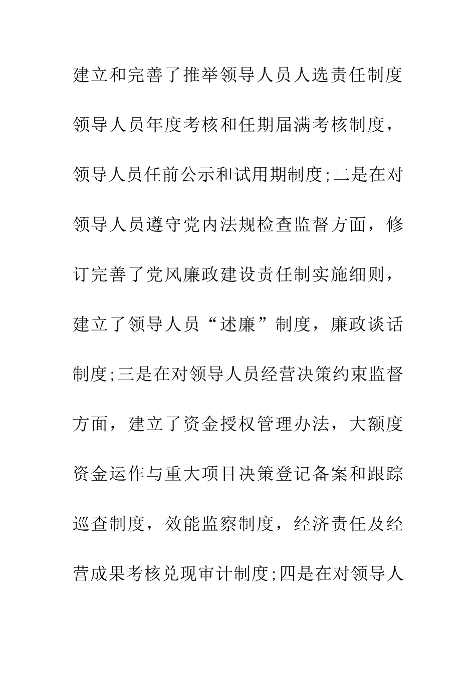 代会纪委党政报告_第3页