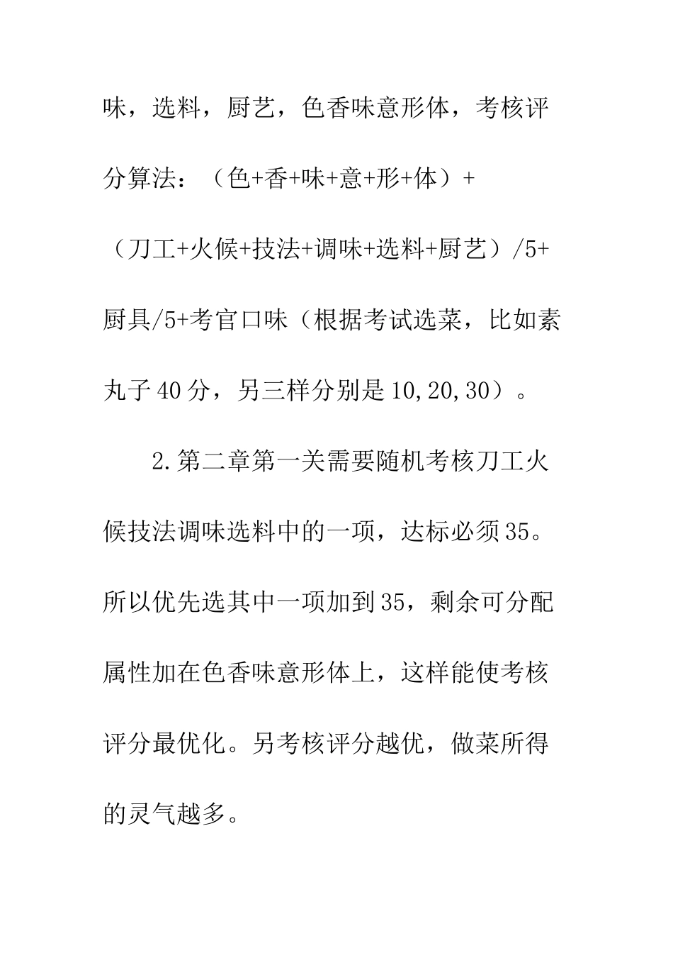 仙者食为道新手攻略_第2页