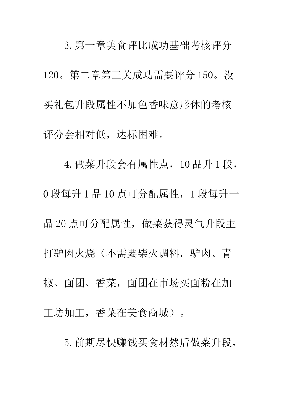 仙者食为道新手攻略_第3页