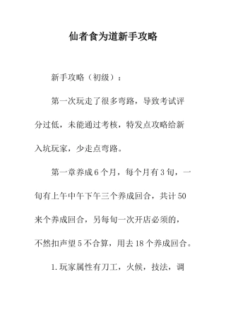 仙者食为道新手攻略