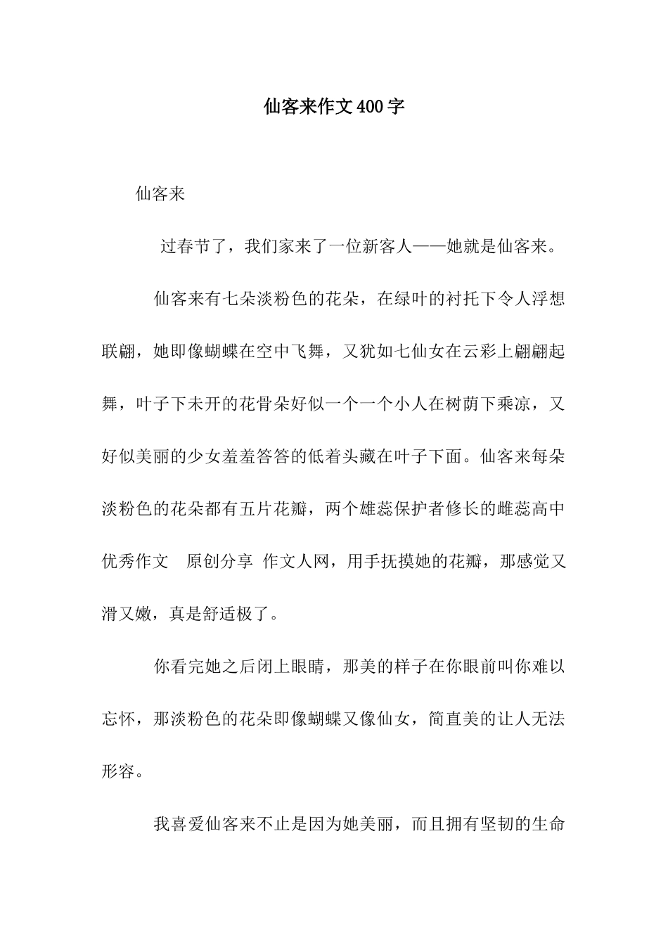 仙客来作文400字_第1页