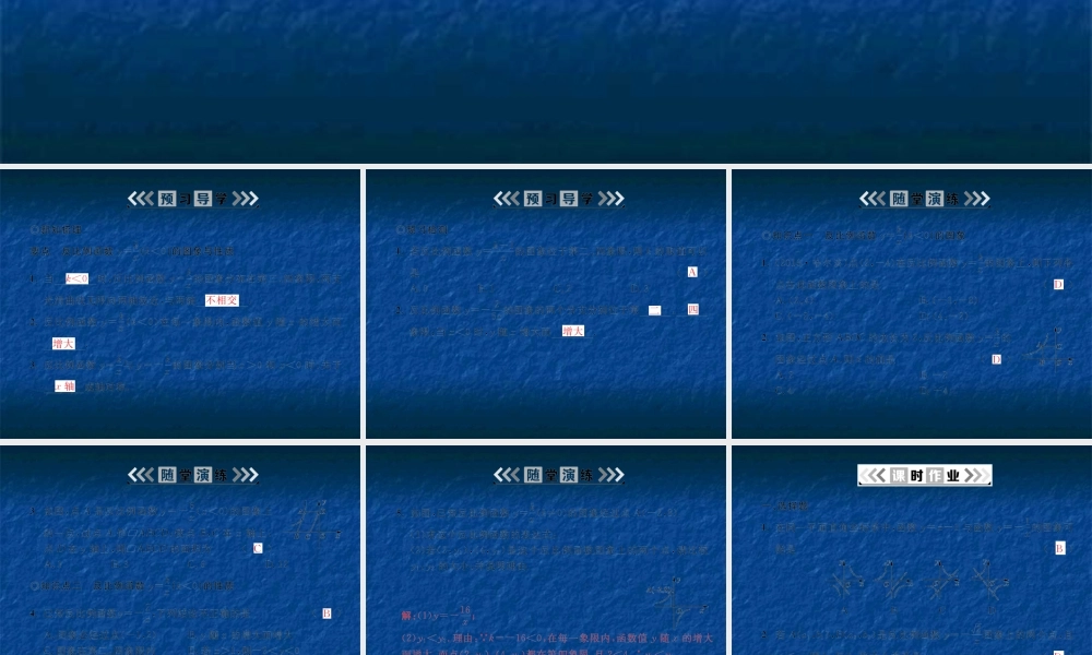 反比例函数的图象与性质 第2课时
