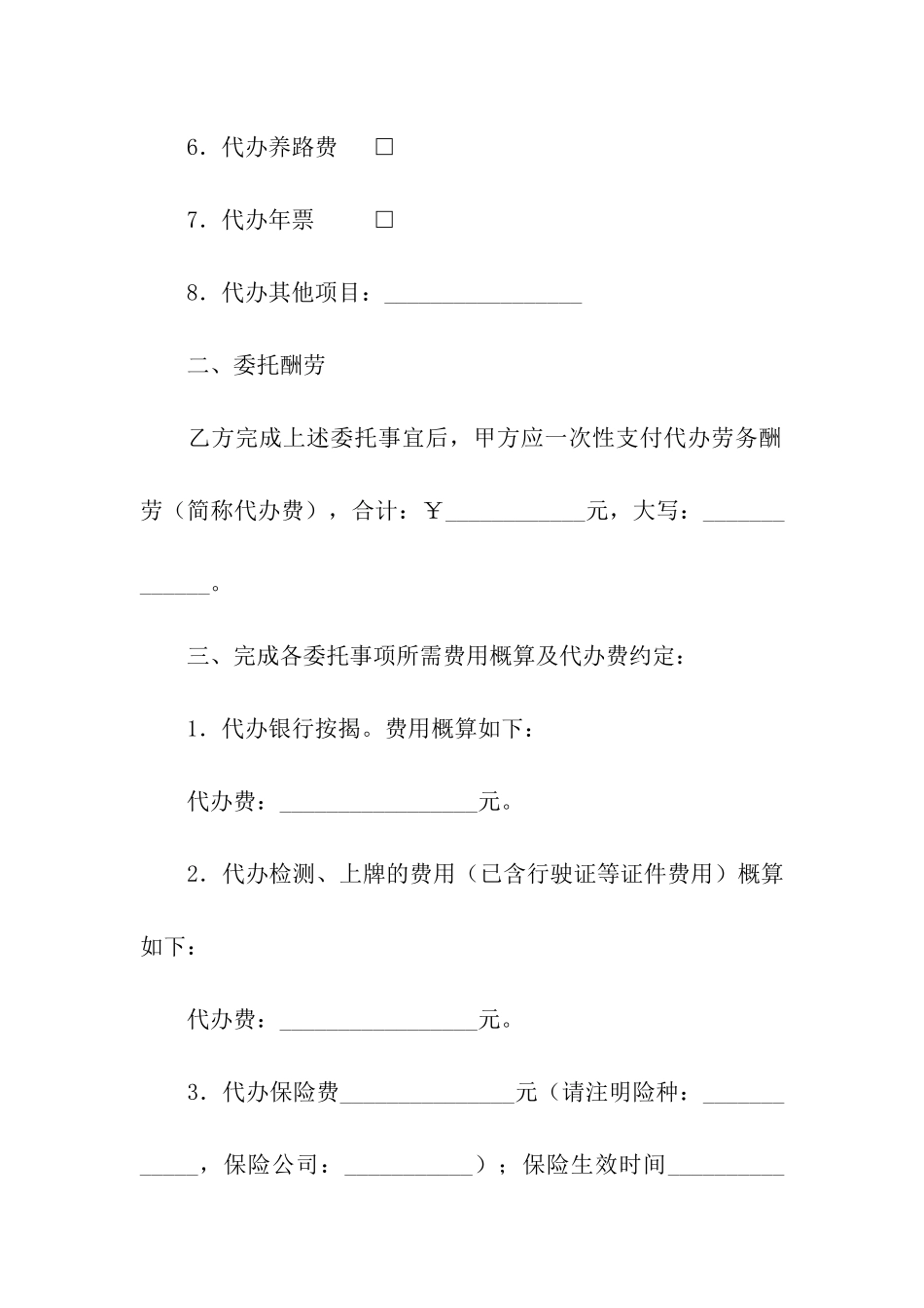 代办上牌办证服务委托书_第2页