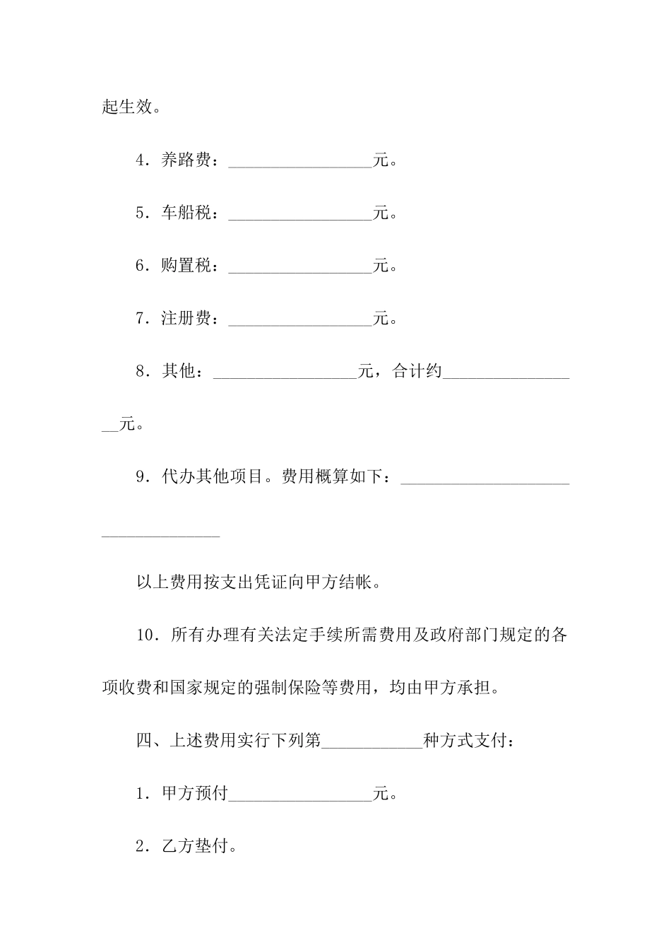 代办上牌办证服务委托书_第3页