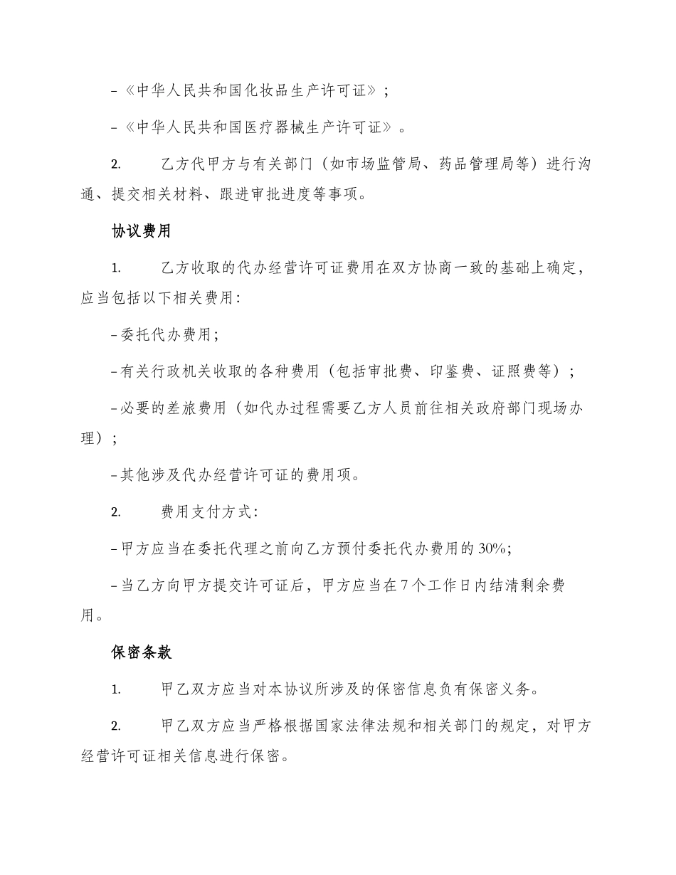 代办经营许可证协议_第2页