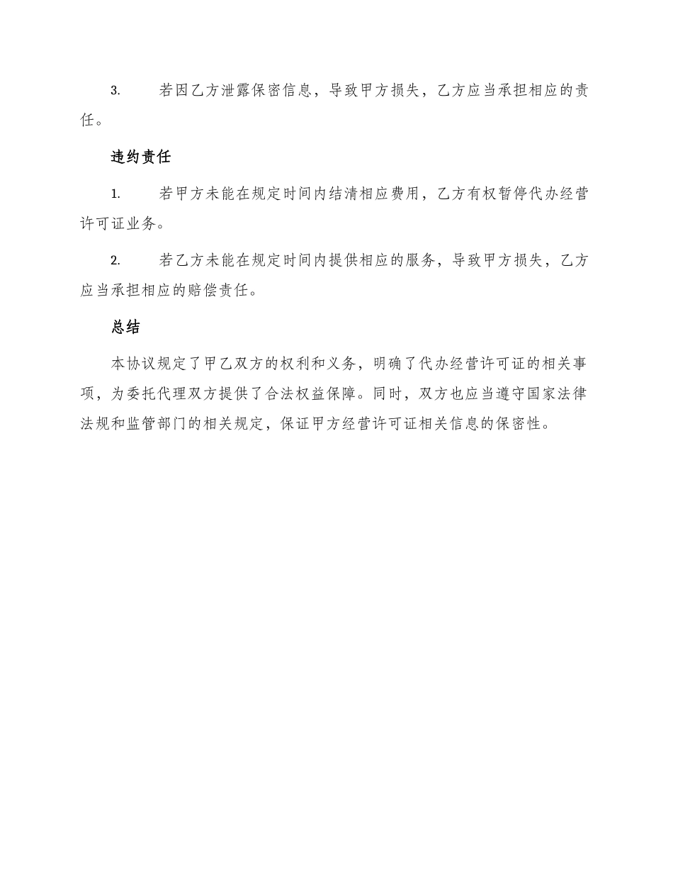 代办经营许可证协议_第3页