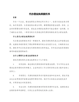 代办营业执照委托书