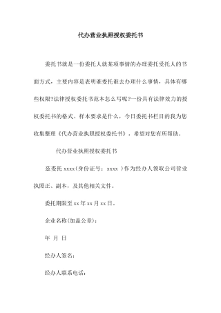 代办营业执照授权委托书