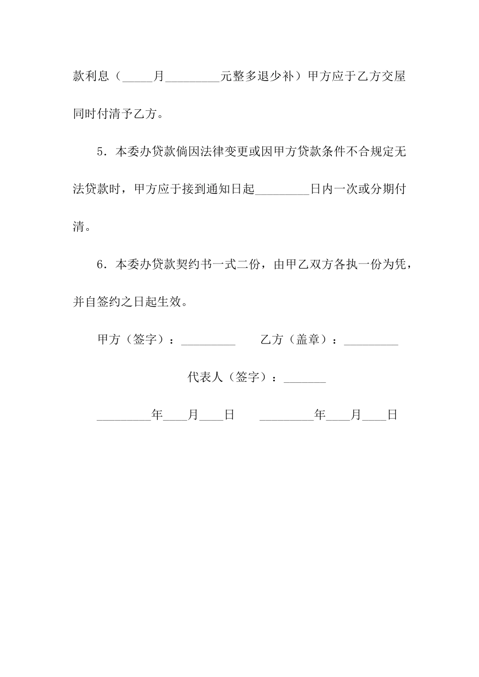 代办贷款契约_第2页