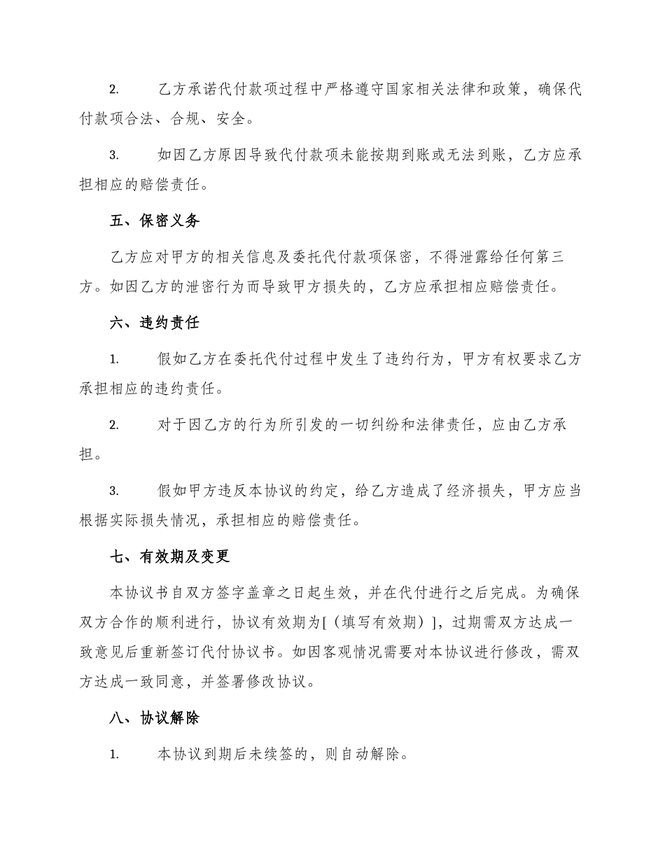代付款协议书_第2页