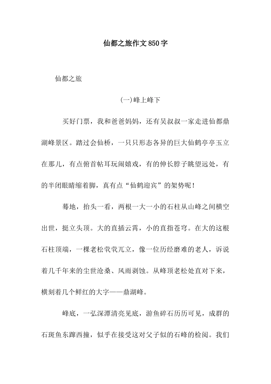 仙都之旅作文850字_第1页