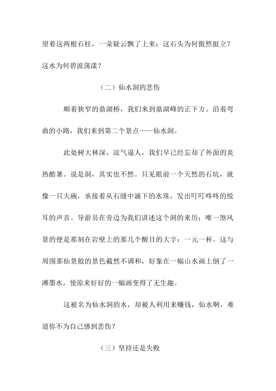 仙都之旅作文850字_第2页