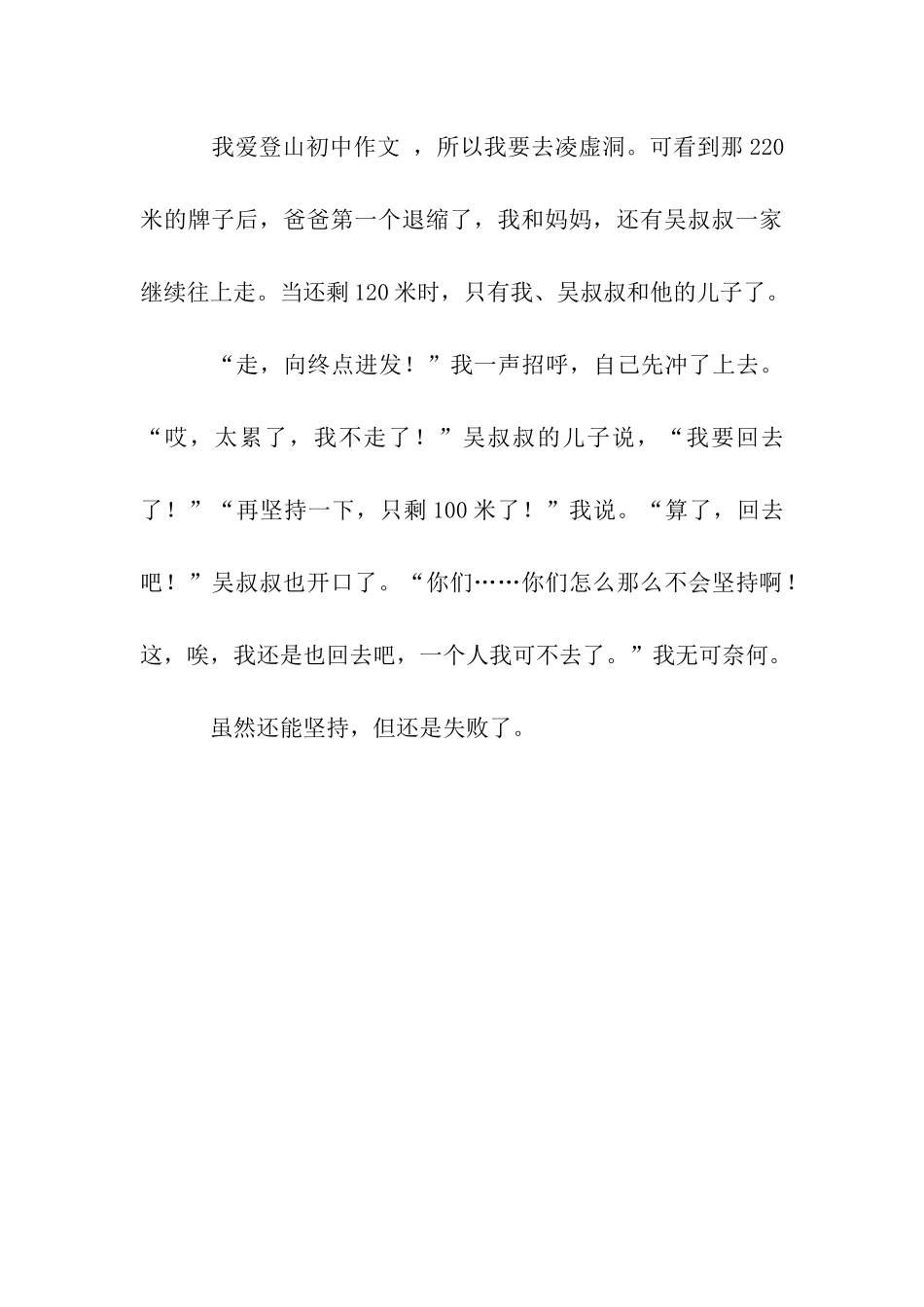 仙都之旅作文850字_第3页