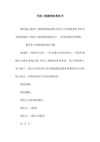 代收工程款授权委托书