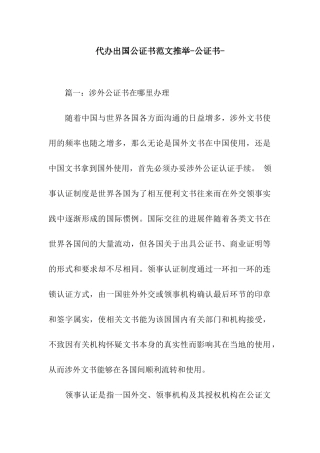 代办出国公证书范文推荐-公证书-
