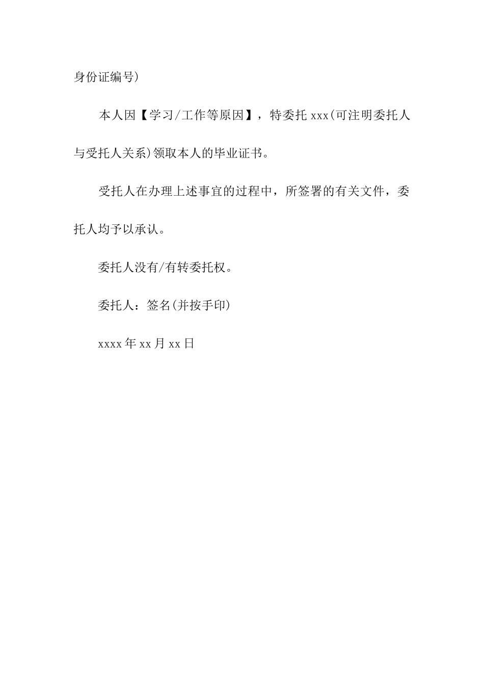 代办委托书范文精选3篇_第3页