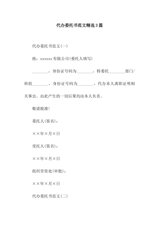 代办委托书范文精选3篇