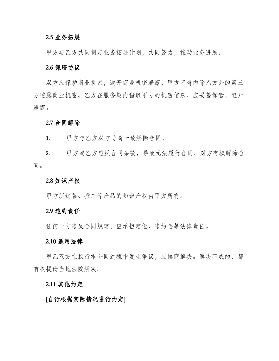 代理人合同书_第2页