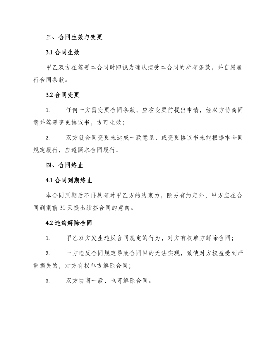 代理人合同书_第3页