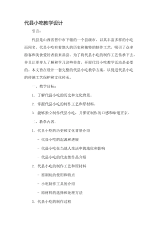 代县小吃教学设计