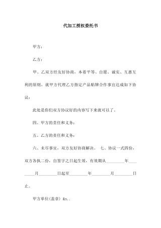 代加工授权委托书