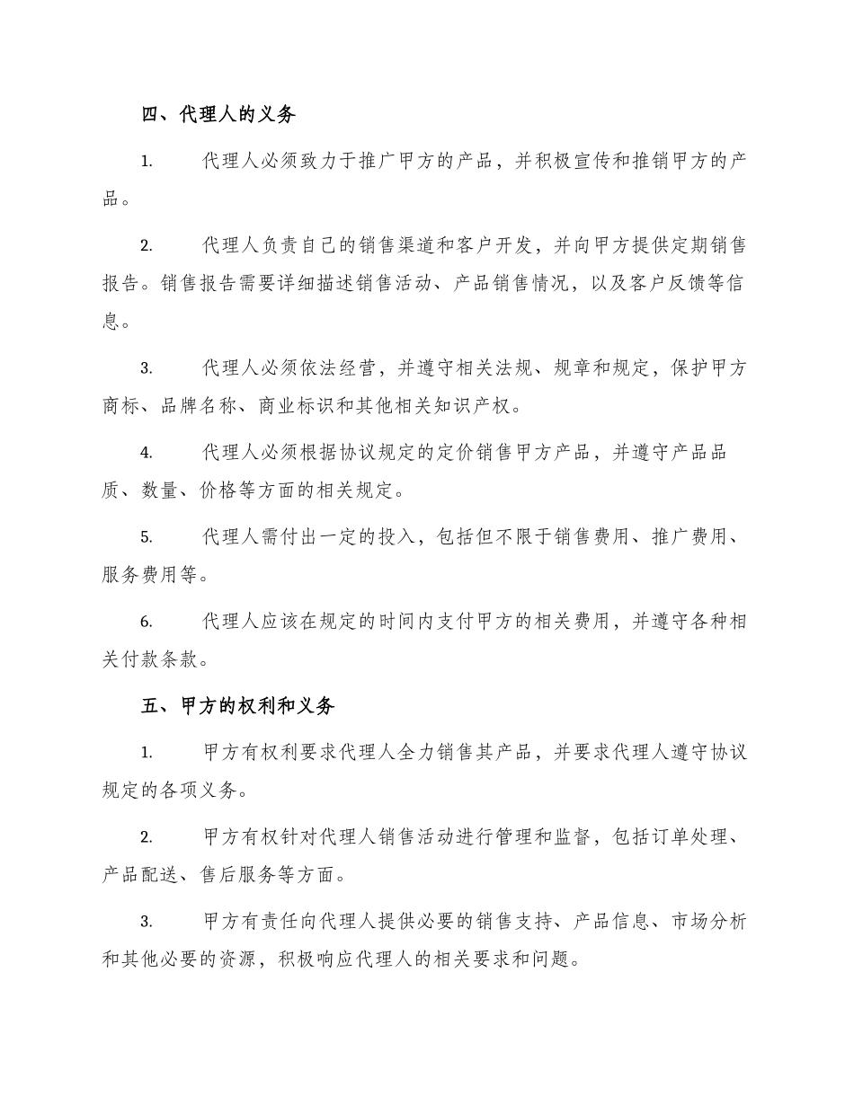 代理合同垫底销售合同_第2页