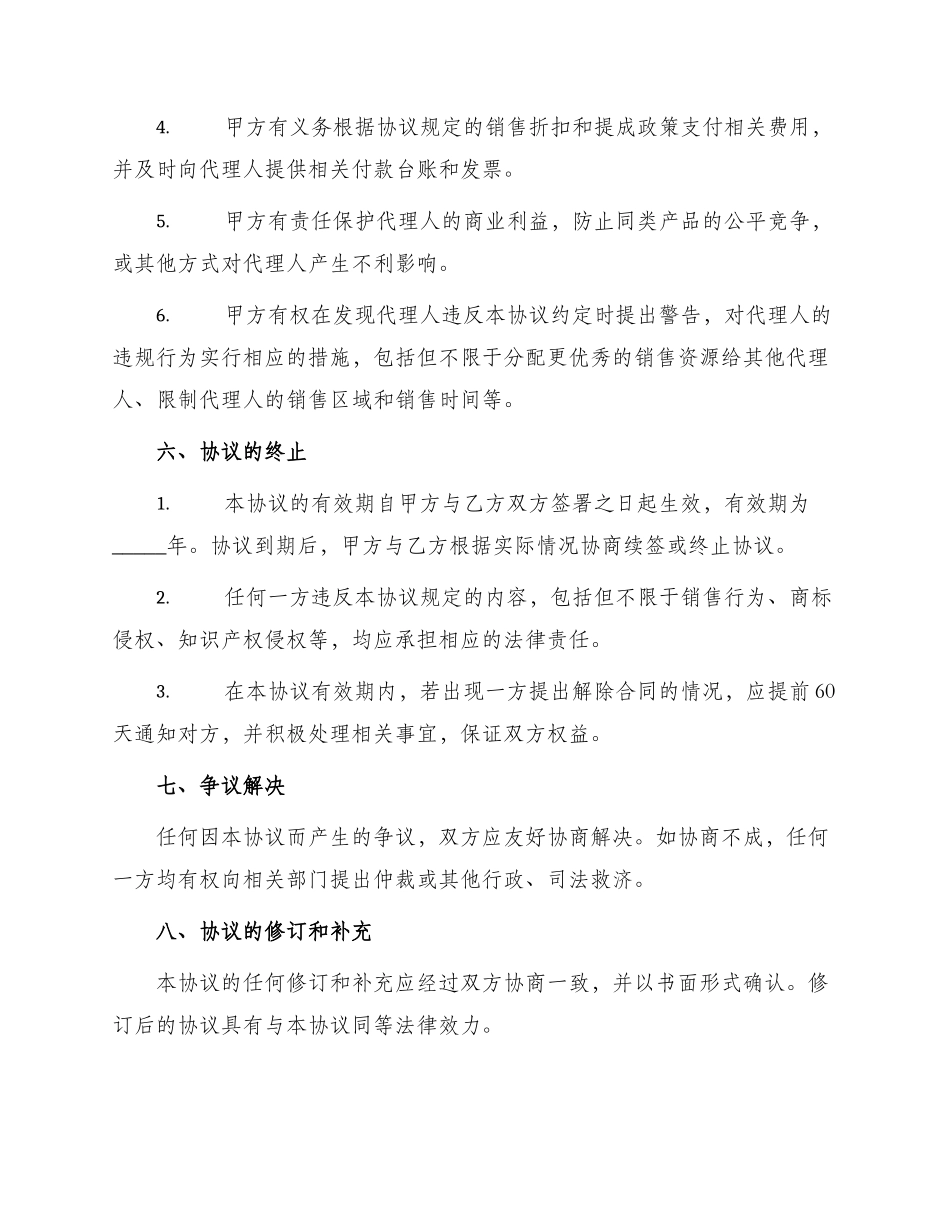 代理合同垫底销售合同_第3页