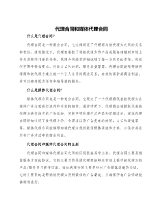 代理合同媒体代理合同