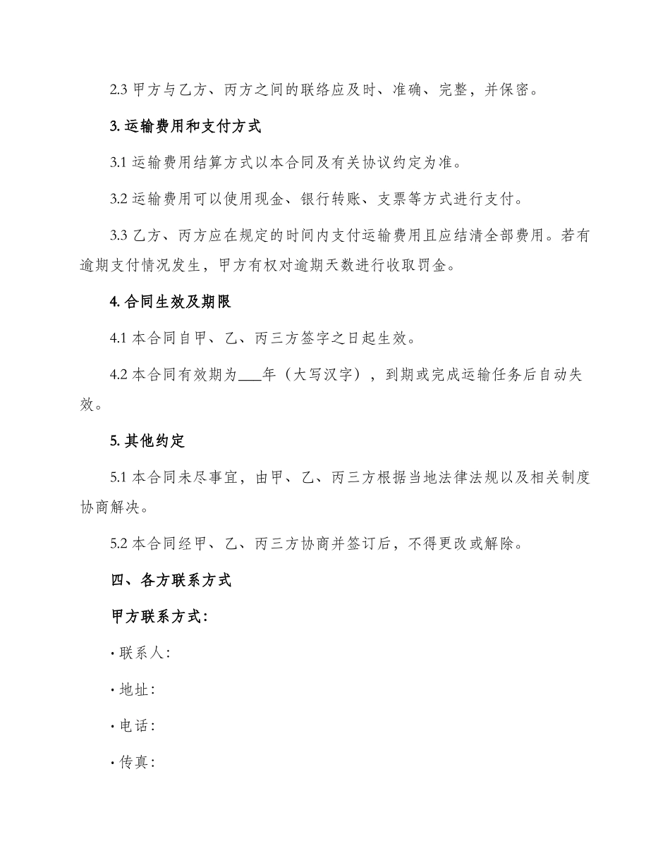 代理合同货物运输委托合同_第2页