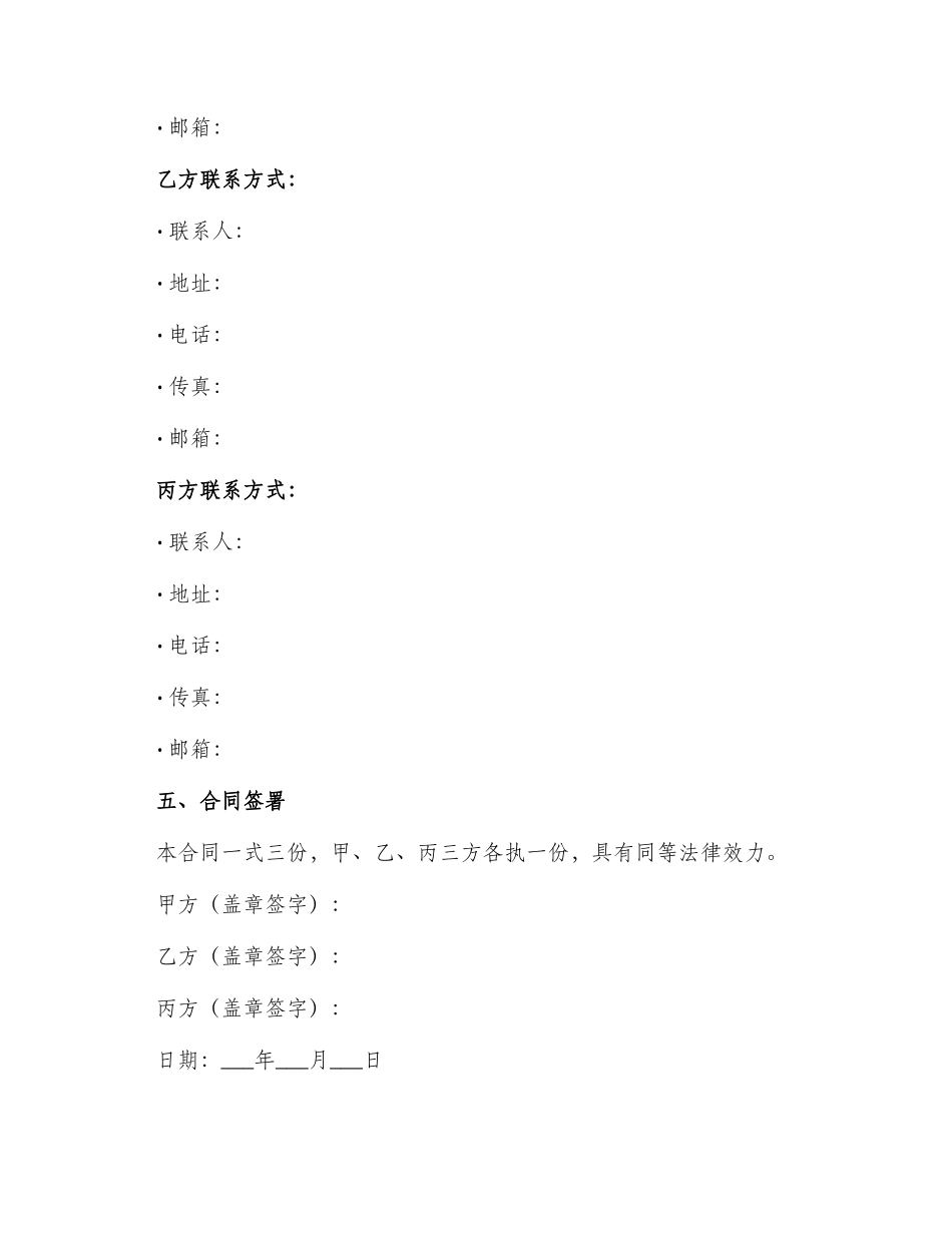 代理合同货物运输委托合同_第3页