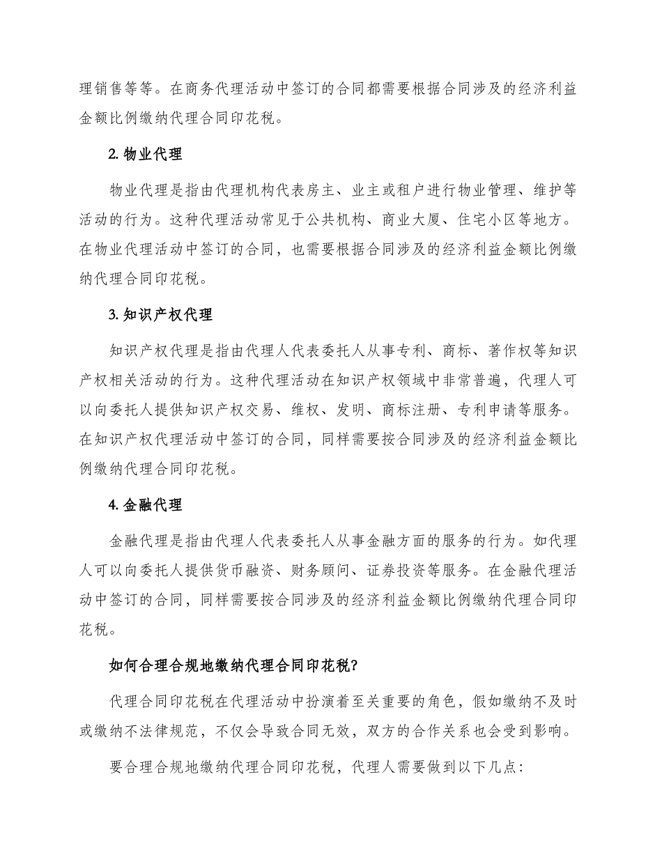 代理合同印花税_第2页