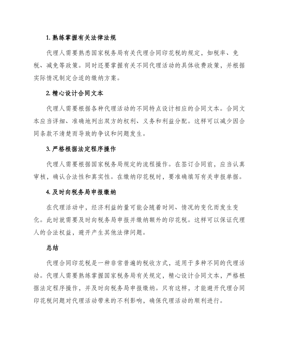 代理合同印花税_第3页