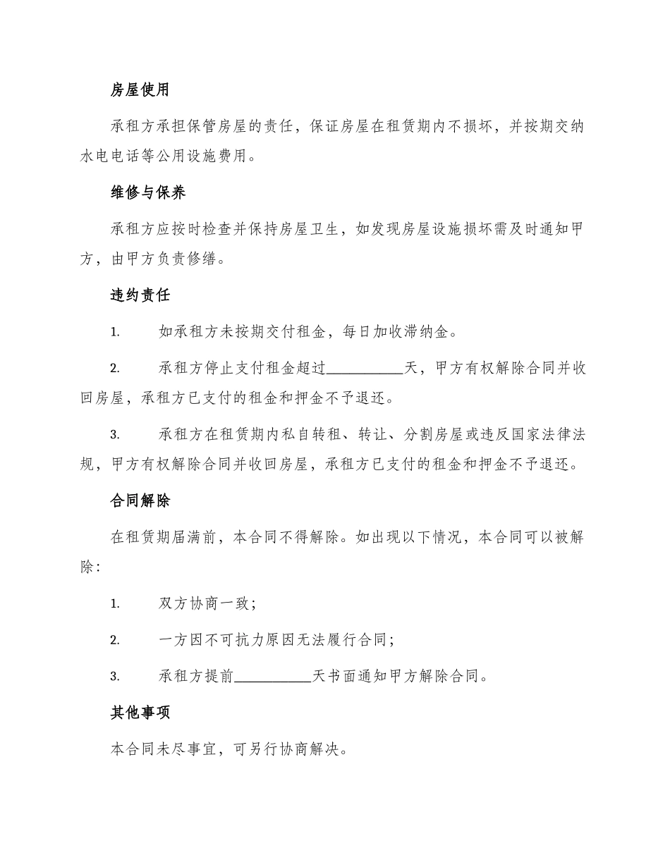 代理房屋出租合同书_第2页