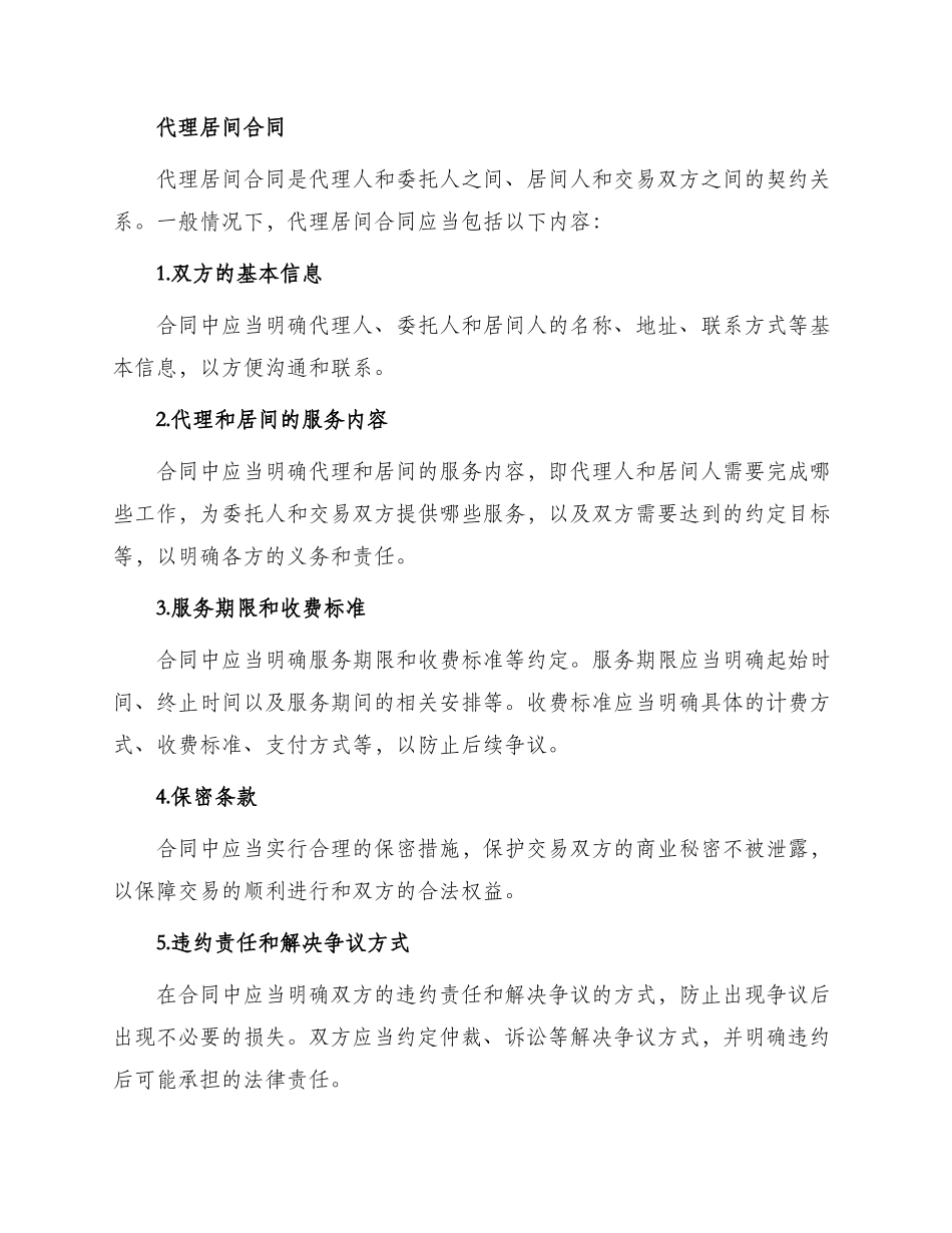 代理居间热门合同_第2页