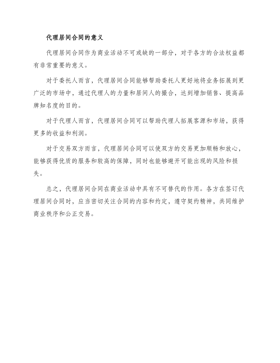 代理居间热门合同_第3页