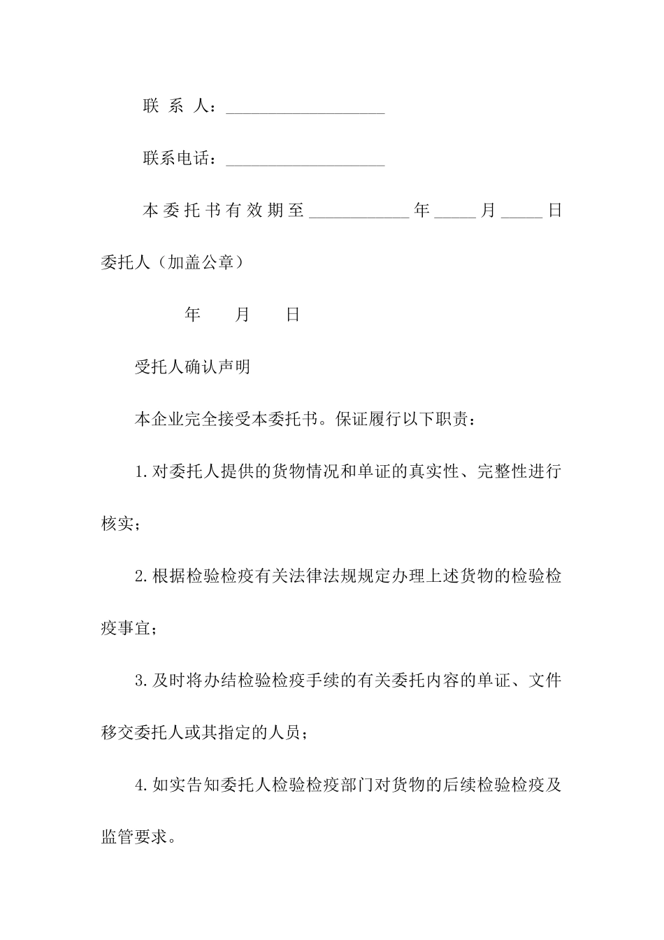 代理报检委托书_第2页