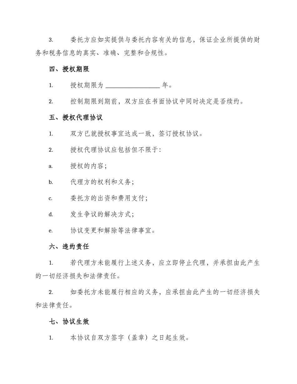 代理记账委托书_第2页