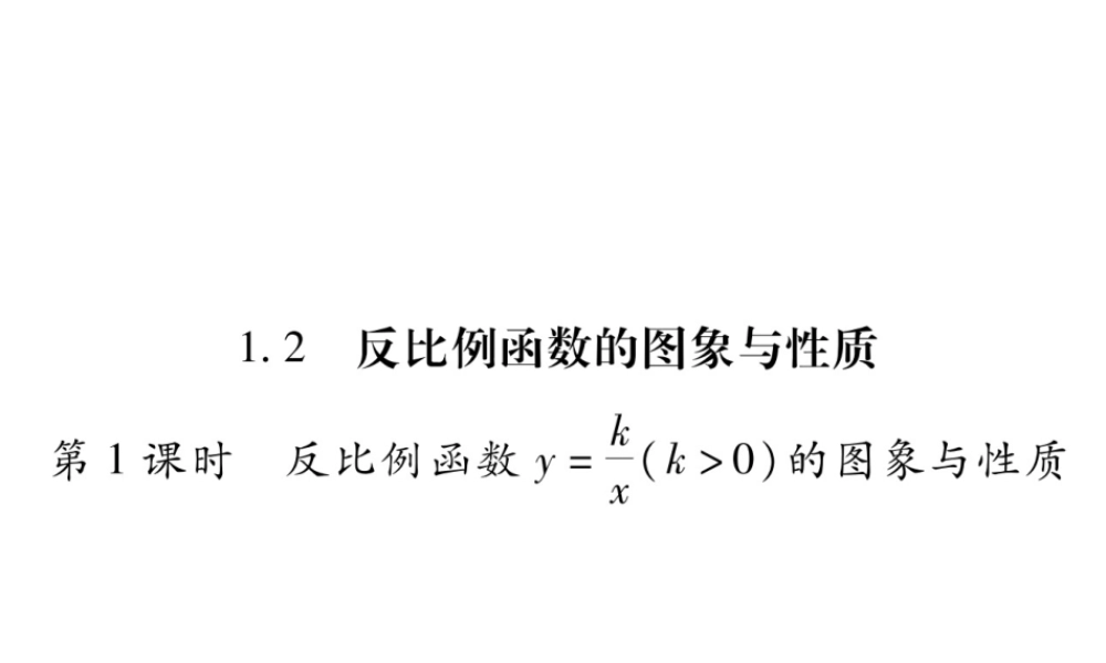 反比例函数的图象与性质