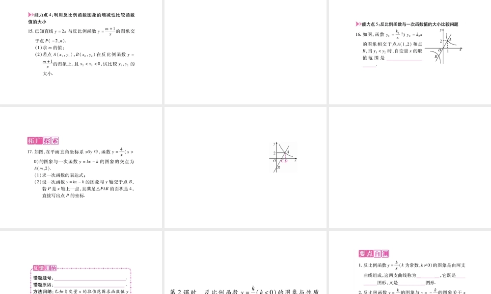 反比例函数的图象与性质