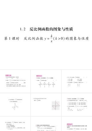 反比例函数的图象与性质