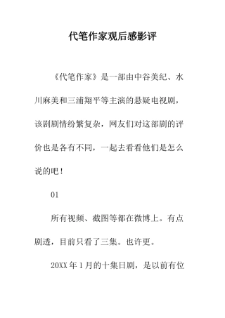 代笔作家观后感影评
