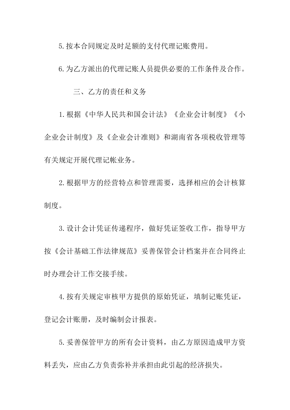 代理记账委托书格式范本_第3页