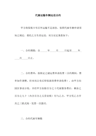 代雇运输车辆运送合约