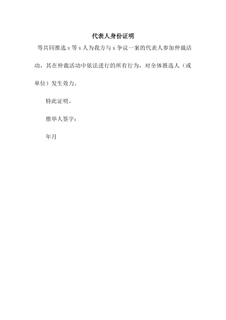 代表人身份证明