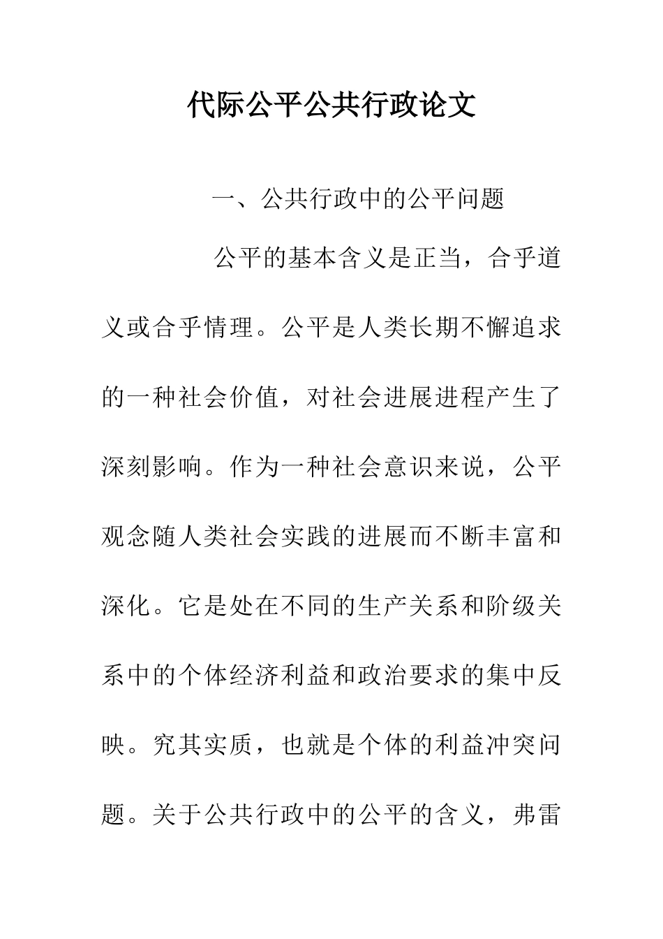 代际公平公共行政论文_第1页