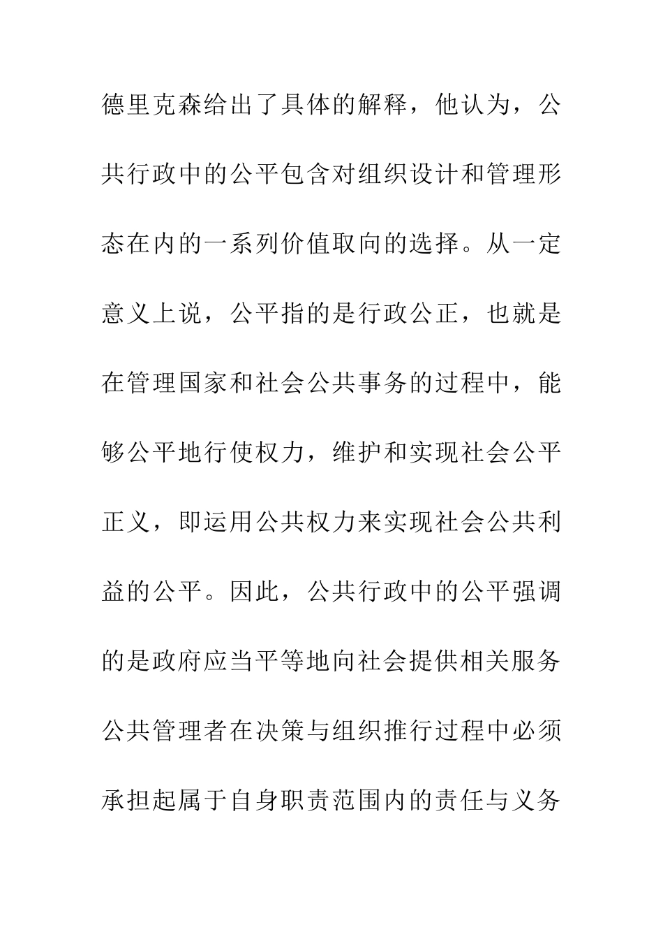 代际公平公共行政论文_第2页
