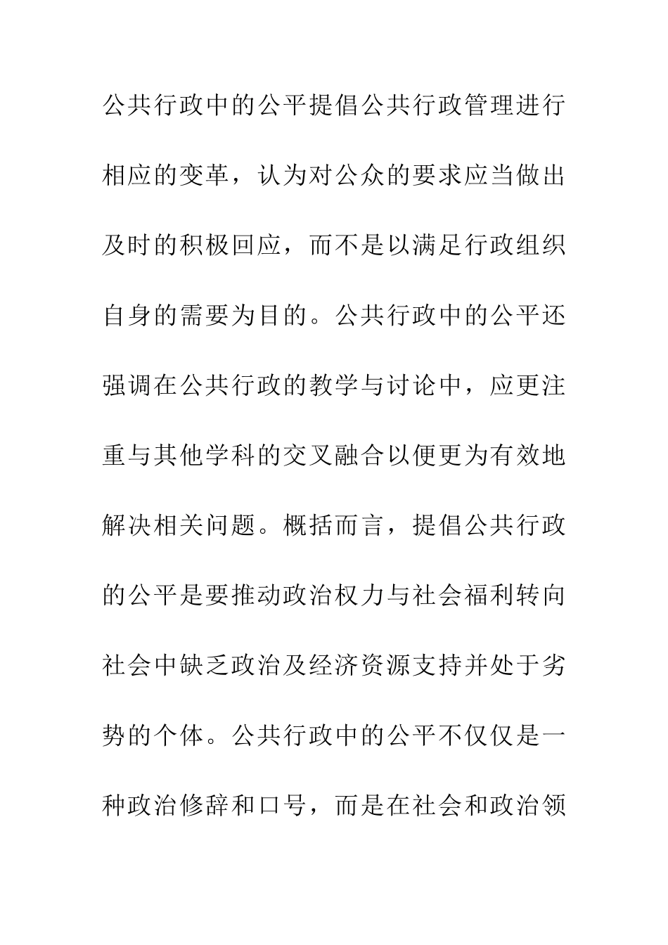 代际公平公共行政论文_第3页