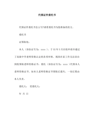 代领证件委托书