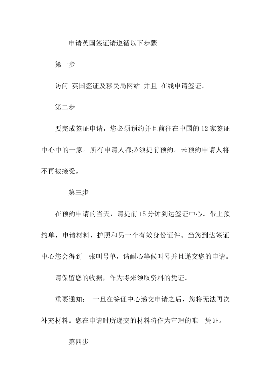 代领英国签证委托书范本_第2页