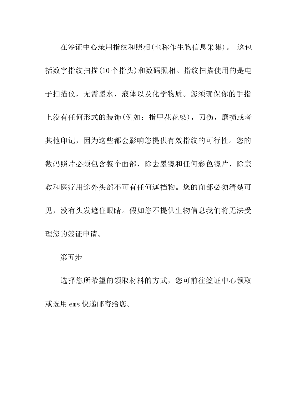 代领英国签证委托书范本_第3页